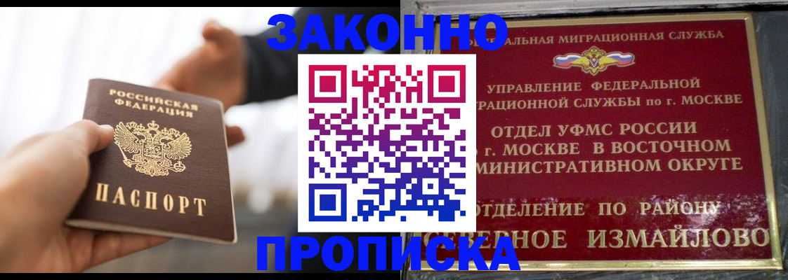 прописка иностранных граждан в Батайске