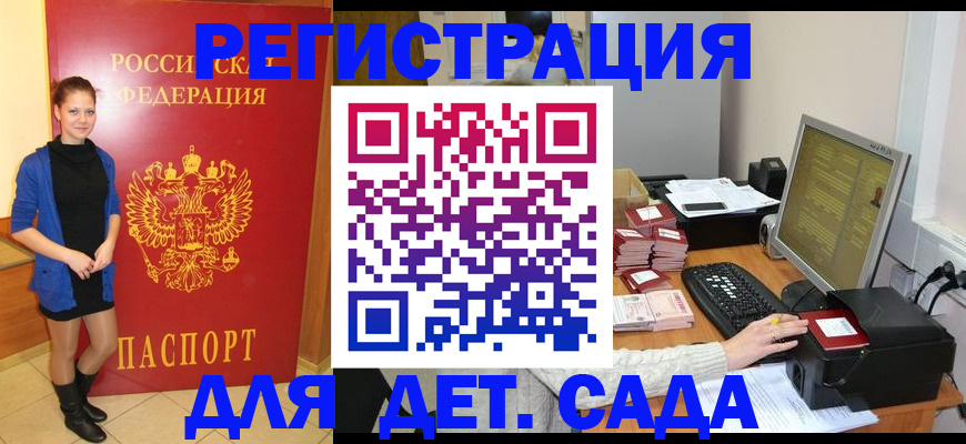 прописка штамп в Батайске