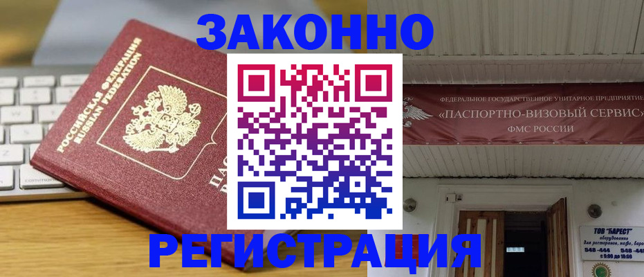 прописка для военкомата в Батайске
